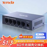 Tenda腾达5口千兆交换机 钢壳网线分线器一分二/四 4口企业家用监控网络交换器分流器HUB TEG1005D