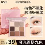BOB九色眼影细闪哑光ins风派对日常淡妆眼影盘全妆一体不飞粉