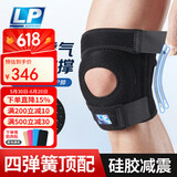 LP782CN运动护膝透气四弹簧支撑跑步篮球登山髌骨防护具【两只装】