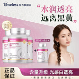 TIMELESS原装进口美白丸片内调全身亮白去黄光感亮肤黑色素葡萄籽 美白片2.0进阶款【四盒周期装 买3送1】进阶调理