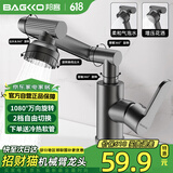 邦客（BAGKKO）机械臂万向旋转洗脸盆水龙头卫生间面盆浴室洗手池冷热