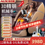 奥克斯（AUX）按摩椅家用全自动全身2024新款太空舱揉捏零重力颈部腰背部智能按摩椅父母亲节礼物实用送爸爸妈妈 旗舰机皇米【全配+3D机械手+体型检测+SL导轨】