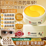 倾姿堂云南本草黄芪眼膜贴抗皱淡纹去黄滋润紧致眼周眼袋改善黑眼圈