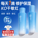 ORGINESE神经酰胺舒缓修护柔肤水乳套装补水保湿熬夜减黄提亮肤色母亲节礼