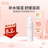 雅漾喷雾保湿水护肤水爽肤水女男湿敷柔肤水雅漾喷雾舒缓敏感肌 【便携喷雾150ml】