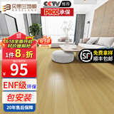 贝思兰 包安装强化复合地板 E0级ENF级家用可选防水耐磨地热复合木地板 B508 ENF级