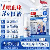 DR.SCT制药日本脚气喷雾剂止痒脱皮烂脚丫真菌感染自营脚臭糜烂狼毒抑菌
