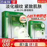 百雀羚（PECHOIN）面膜女 菁粹原液面膜 紧致抗皱淡化细纹补水保湿滋润缩毛孔护肤品 原液紧致面膜1盒（5片）