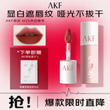 AKF唇泥3g赤豆暖茶M25口红哑光唇釉唇蜜不沾杯润唇膏