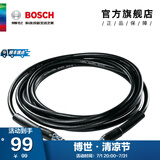 博世（BOSCH）洗车机高压清洗机专用进出水管 6m直连出水管（单独连接使用）