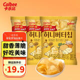 卡乐比（Calbee）薯片 蜂蜜黄油味30g*3袋 薯条薯片 韩国进口 休闲零食 膨化食品