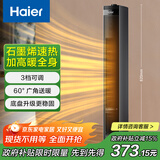 海尔（Haier）取暖器石墨烯暖风机家用电暖器自营速热电暖气节能热风机小太阳直流轻音暖风扇烤火炉HNF-2238A