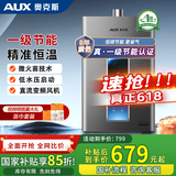 奥克斯（AUX）燃气热水器天然气家用精准恒温强排式速热洗澡智能变升水气双调多重安全防护防泄漏节能省气 13L 【天然气】一级节能丨省气30%
