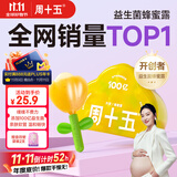 周十五益生菌蜂蜜露孕妇开塞蜜露一次性产后护理待产包用专利软管蜂蜜栓