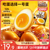 三只松鼠多味鹌鹑蛋混合口味约480g  休闲食品卤蛋铁蛋熟食零食约68颗