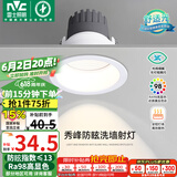 雷士（NVC）LED射灯家用嵌入式背景墙防眩洗墙小山丘铝材白色7瓦暖白显色Ra98