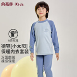 俞兆林儿童保暖内衣男女童秋衣秋裤宝宝加厚中领德容套装 奶油蓝 160 