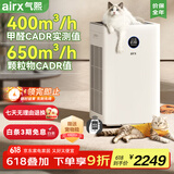 气熙（airx）空气净化器除雾霾过敏源PM2.5除烟尘异味除菌除甲醛家用办公室净化器  A8P 国家补贴