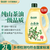 秋满鲜 山茶油2L茶油纯油茶籽油野家用月子油食用油山茶籽油木子油农家