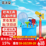花沃里儿童赶海工具6件套A款 铲子挖沙水桶耙子水枪抄网沙滩玩具套装