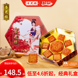 杏花楼中华老字号广式月饼豆沙五仁蛋黄莲蓉椰蓉月饼礼盒老式月饼中秋 【8饼4味】七星伴月810g
