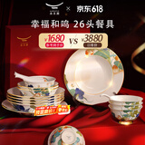 永丰源（auratic）幸福和鸣 26头碗碟套装陶瓷餐具中式碗盘勺子 乔迁礼盒装 餐具套装（6人位） 26头
