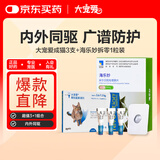 大宠爱成猫45mg三支+海乐妙56mg1粒 体内外同驱组合装