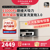 追觅官翻机S40Pro增强版 S30Pro Ultra甄选上下水s50铂金版扫地机器人扫拖一体机超薄自动清洗吸尘器 S30ProUltra甄选超薄-B微试用