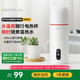 德尔玛（Deerma） 电水壶便携式烧水壶电热水杯家用旅行迷你小型调奶烧水杯办公室养生保温杯DR035S 0.35L DR035S电热杯