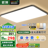 ARROWARROW箭牌照明 客厅灯卧室吸顶灯北欧灯具套餐中山【包安装】