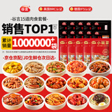 谷言预制菜 料理包15种肉食套餐2.65kg 生鲜速食 外卖方便菜 次日达