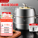 美厨（maxcook）蒸锅 304不锈钢32cm二层蒸锅 加厚复底蒸锅 燃气电磁炉通用MCZ826