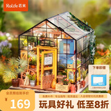 若来（Rolife）diy小屋凯西花房成人积木玩具拼装模型毕业生日礼物女孩