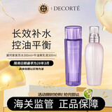 黛珂（DECORTE）紫苏水300ml+牛油果乳液300ml 水乳护肤套装 护肤礼物礼物送女友