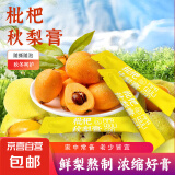 枇杷秋梨膏泡水常备老少皆宜冲饮秋季膏滋 10g×10条