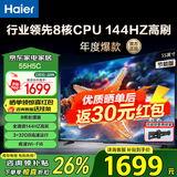 海尔（Haier）电视H5系列 六重120HZ高刷 WiFi6 智慧屏彩电液晶4K护眼超薄游戏电视机 55英寸 新品144HZ 8核CPU 32GB
