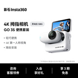 影石（Insta360）GO 3S 4K拇指相机Vlog骑行亲子运动相机摄像机口袋相机（灵动白128G 便携套装）