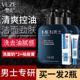 梵贞洗面奶男士专用控油洁面乳去油收缩清洁毛孔黑头痘印学生搭祛痘膏 控油洁面乳2瓶+祛痘膏共 356g