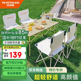 沃特曼户外桌椅折叠桌椅套装蛋卷桌长桌轻量便携式摆摊5件套围炉煮茶