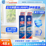 家安空调清洗剂除菌消毒剂空调清洁剂两支装（挂壁机专用）360ml*2