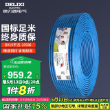 德力西（DELIXI）电线电缆BV10平方 单芯多股铜线 家装家用铜芯电线100米蓝色零线 