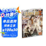 斗罗大陆2 绝世唐门漫画版42（新版）