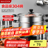 美厨（maxcook）304不锈钢蒸锅 26CM二层复底 燃气炉电磁炉通用 