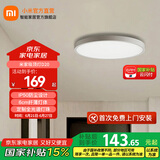 米家吸顶灯客厅灯简约现代 卧室灯餐厅灯具 小爱智能语音控制 15W 3㎡内适用 800lm 雷达感应