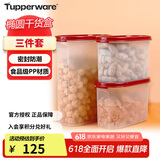 特百惠（Tupperware）MM椭圆3件套干货保鲜盒坚果零食防潮收纳盒食品级冰箱储物盒
