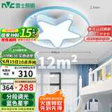 雷士（NVC）吸顶灯儿童房创意轻奢卧室灯男女孩房间星星主题-星宇蓝包安装