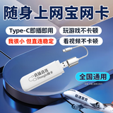 万狗无限流量随意上网网卡电脑本手机免驱动安装Typec移动办公手机有线外置usb笔记本流量卡无线网卡 旗舰版-送Typec接口-不卡顿-无限量 随意连-月享无限量