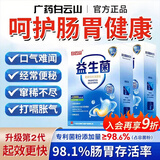 白云山蓝帽益生菌粉调理调节肠道菌群增强免疫力0蔗糖高活性益生元保健 升级款12000亿进口活菌5盒装【100袋】