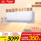 大金空调 大1匹 新能效 小鑫 10-16㎡适用 变频 冷暖 家用 空调挂机 以旧换新 智能控制 FTXB326WCLW