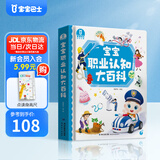 【点读绘本回购】宝宝巴士jojo点读笔绘本(不含笔)早教机宝贝赳赳绘本幼儿启蒙认知故事书籍儿童生日礼物 【职业认知大百科】1-3岁